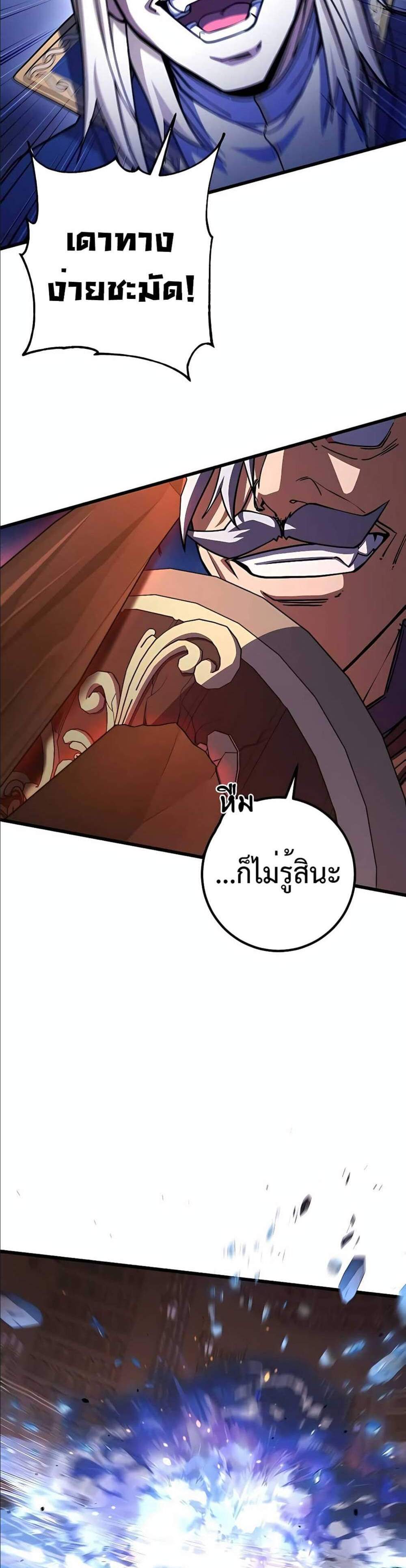 I Picked a Hammer to Save the World แปลไทย