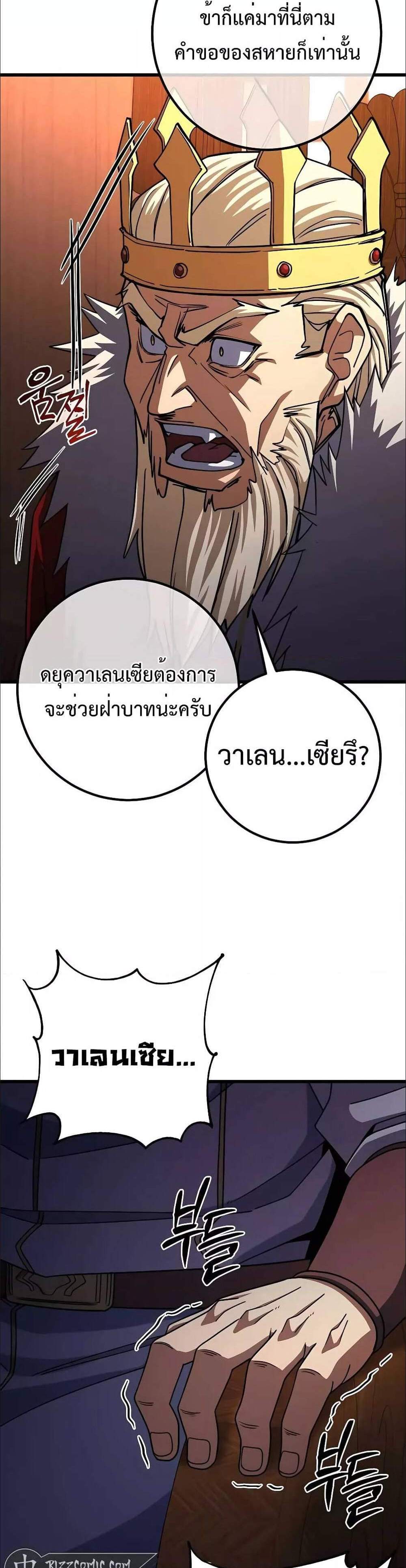 I Picked a Hammer to Save the World แปลไทย