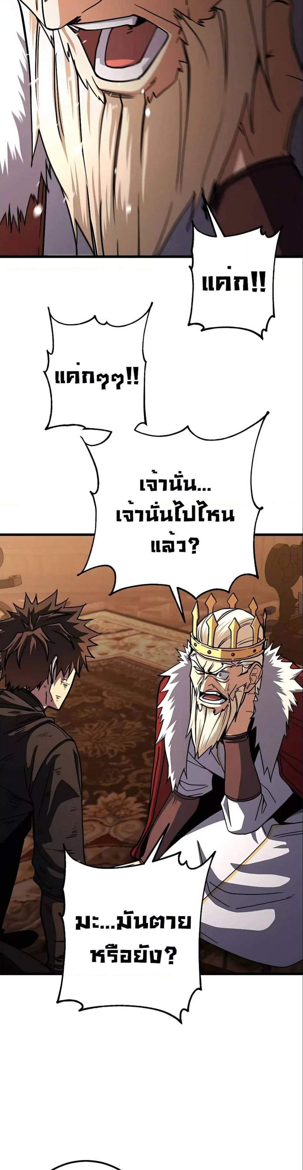 I Picked a Hammer to Save the World แปลไทย