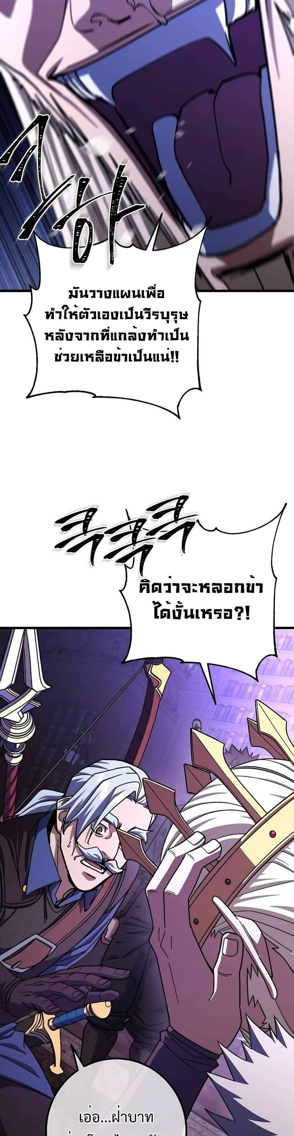 I Picked a Hammer to Save the World แปลไทย