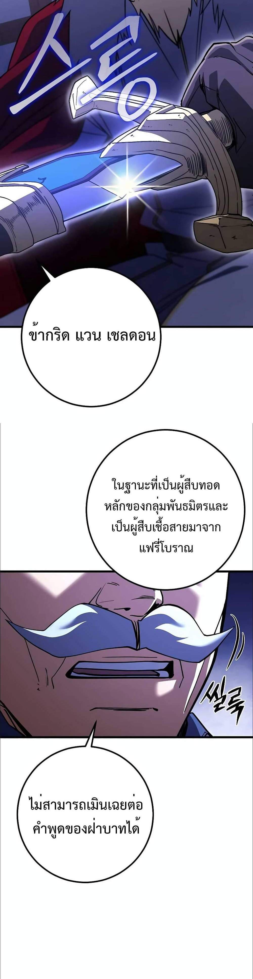 I Picked a Hammer to Save the World แปลไทย