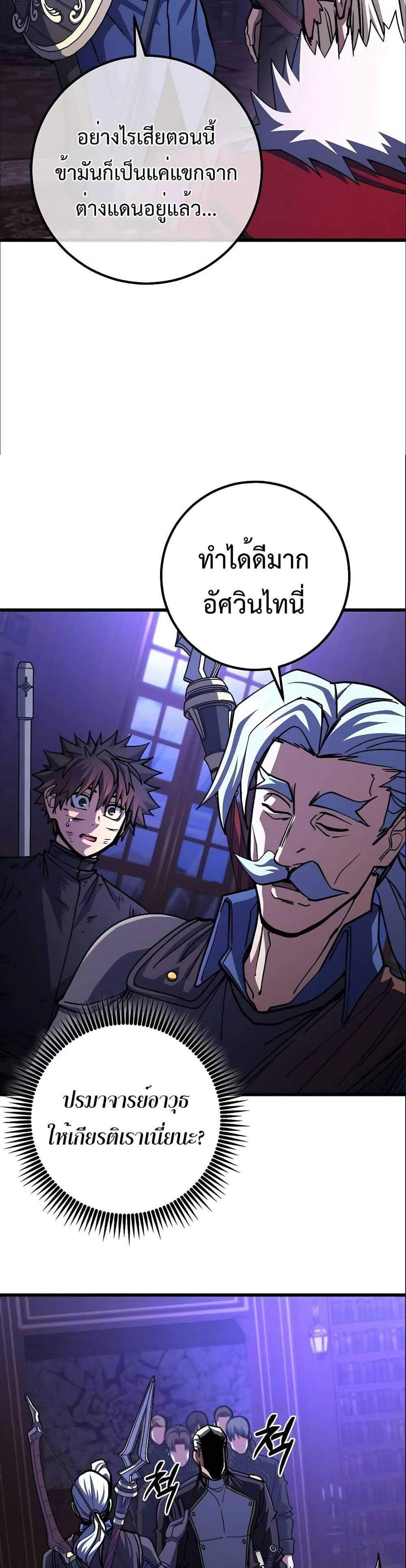 I Picked a Hammer to Save the World แปลไทย