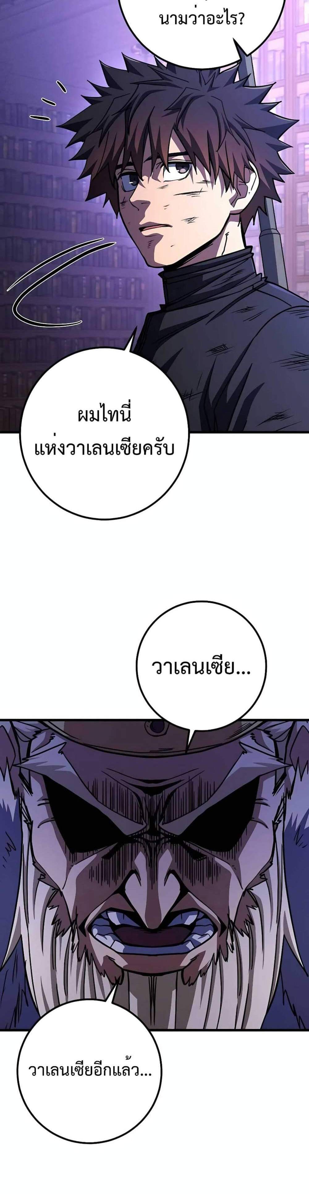 I Picked a Hammer to Save the World แปลไทย