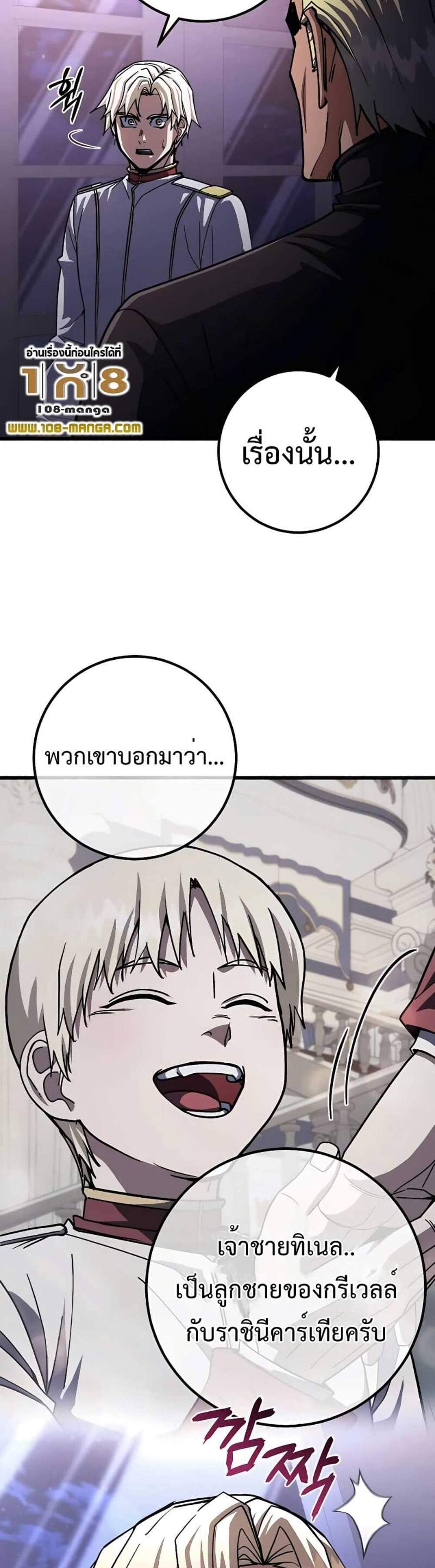 I Picked a Hammer to Save the World แปลไทย