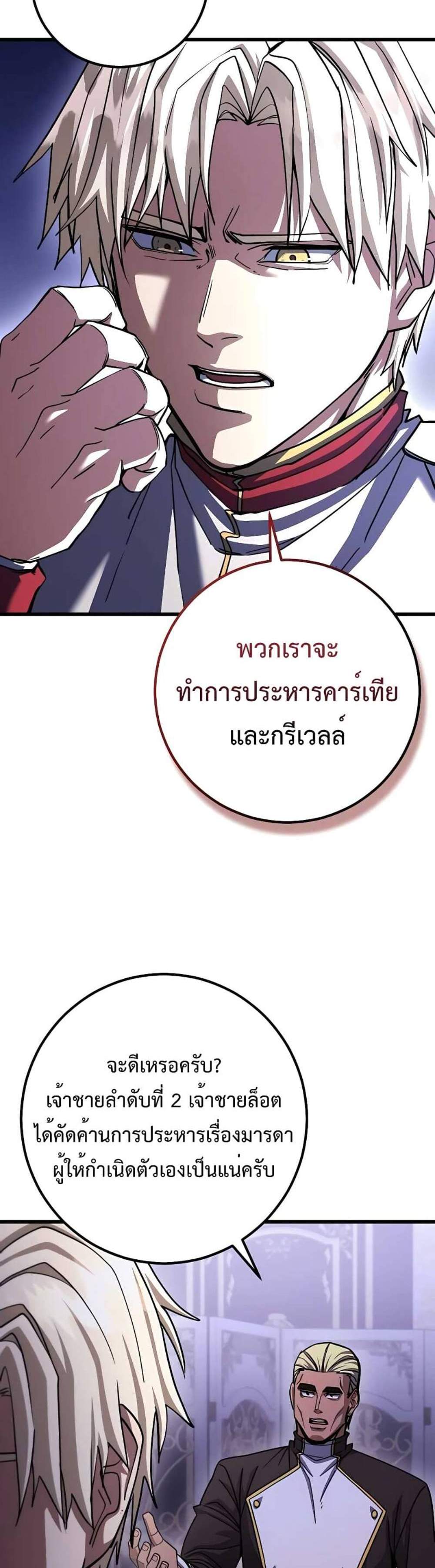 I Picked a Hammer to Save the World แปลไทย