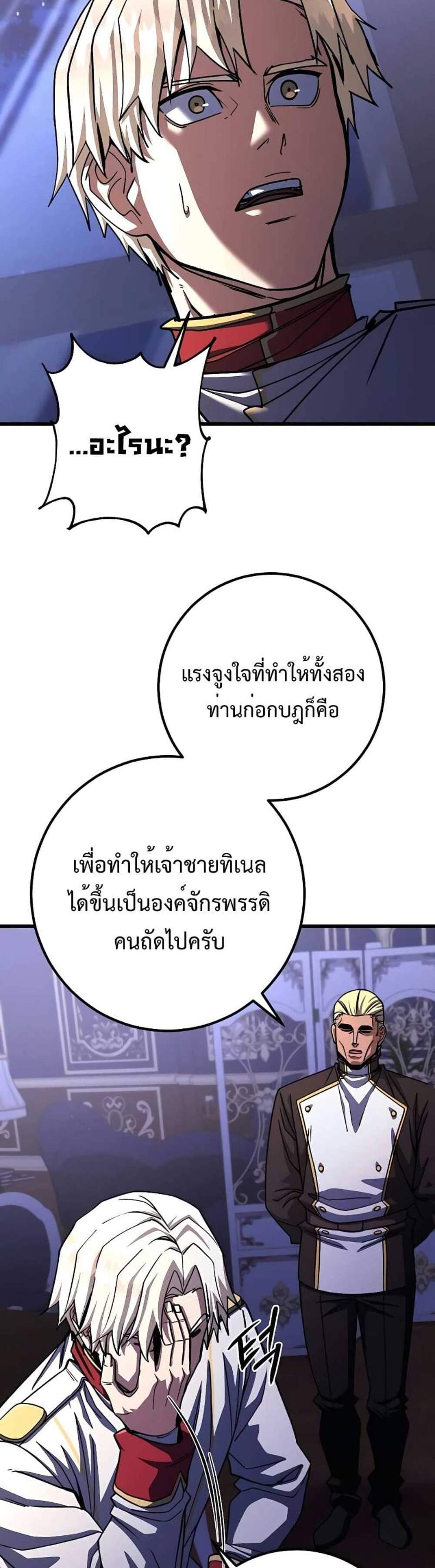 I Picked a Hammer to Save the World แปลไทย