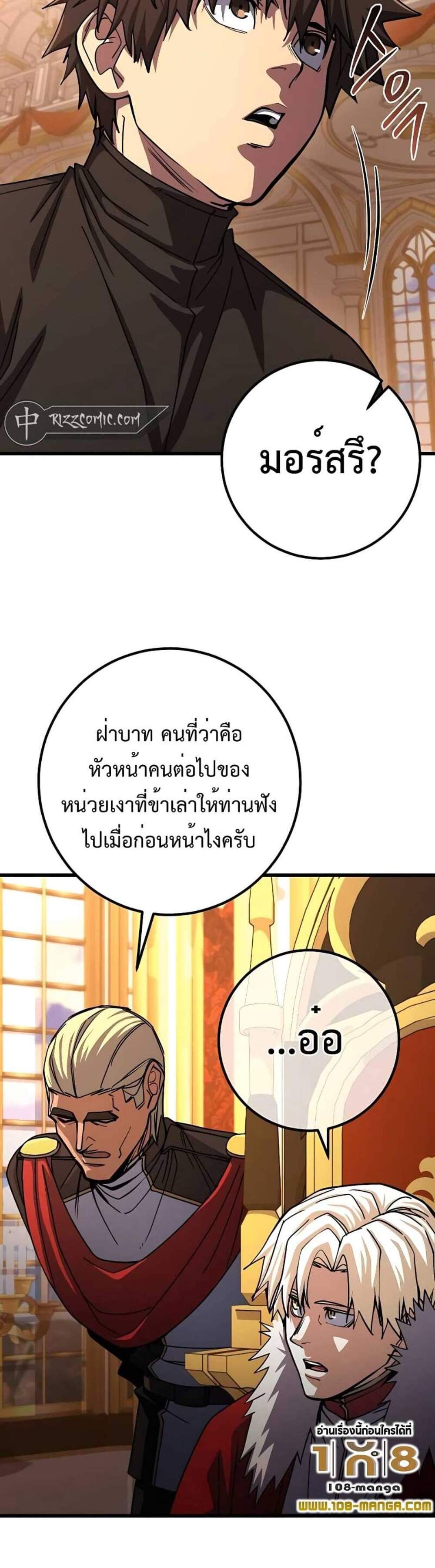 I Picked a Hammer to Save the World แปลไทย