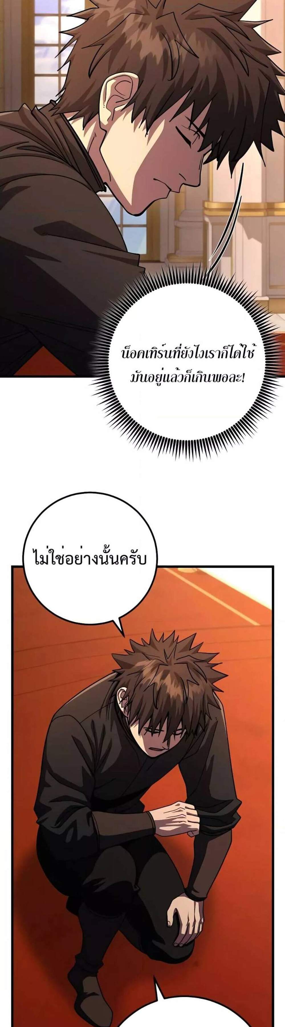 I Picked a Hammer to Save the World แปลไทย