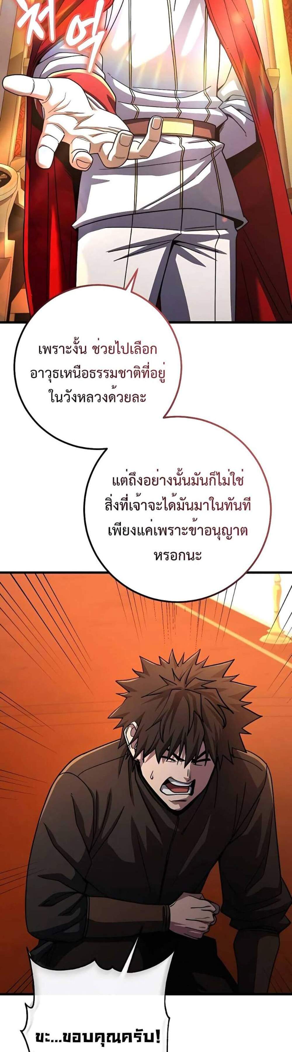 I Picked a Hammer to Save the World แปลไทย