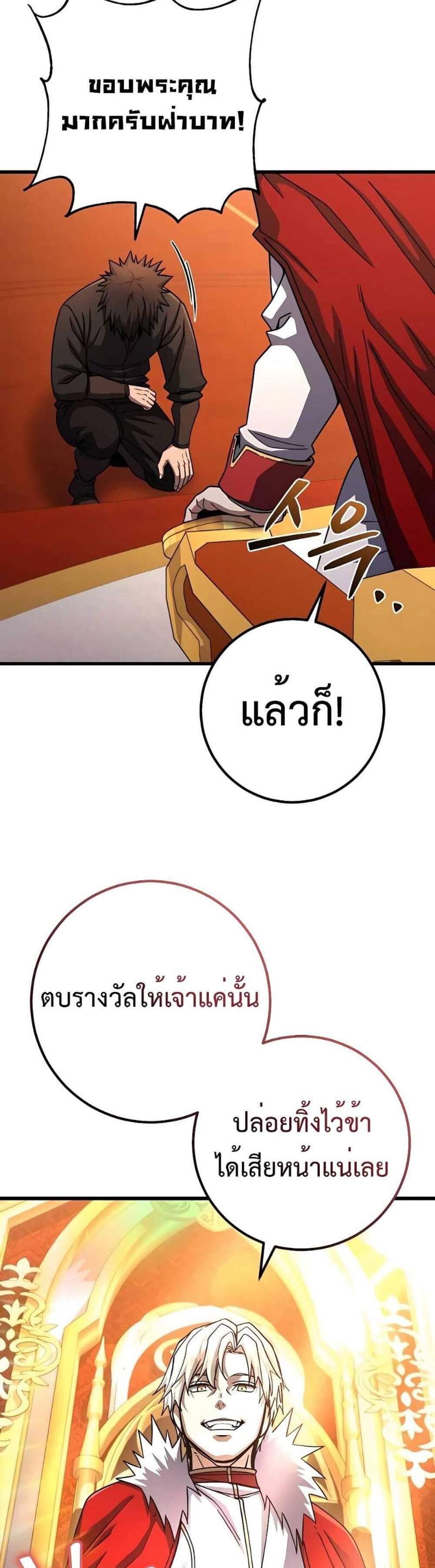 I Picked a Hammer to Save the World แปลไทย