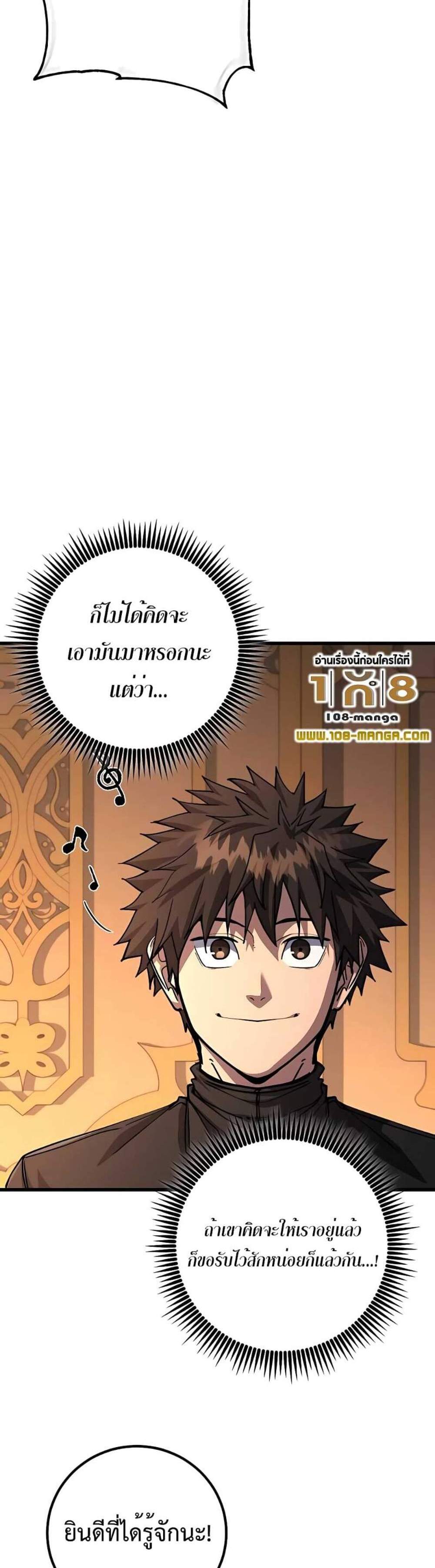 I Picked a Hammer to Save the World แปลไทย