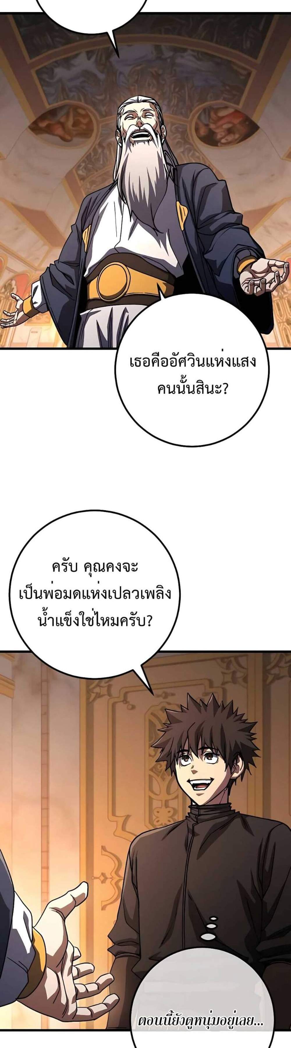 I Picked a Hammer to Save the World แปลไทย