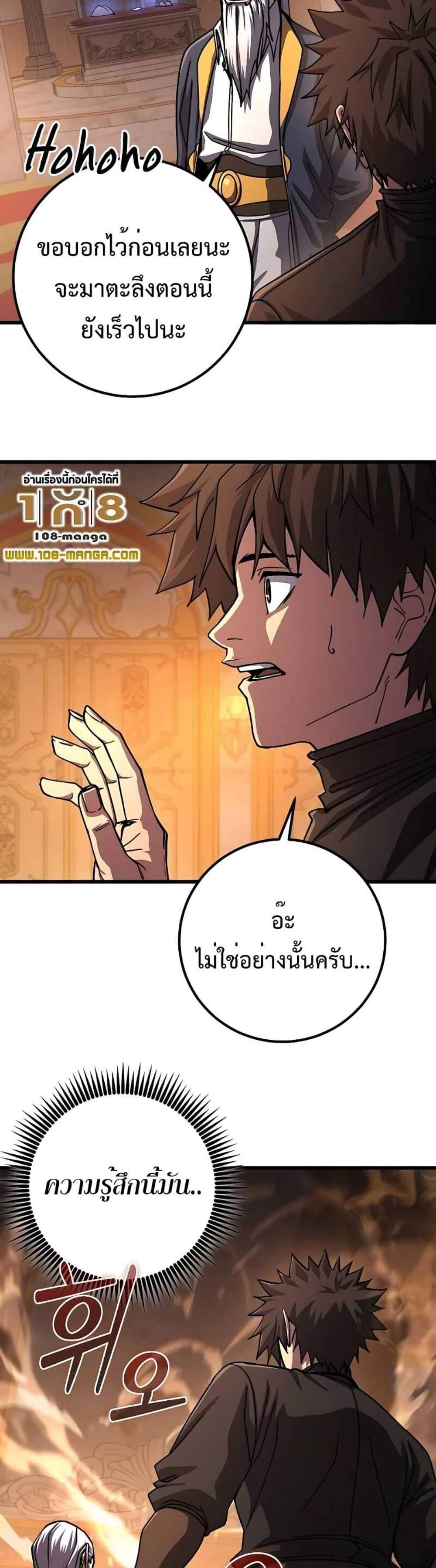 I Picked a Hammer to Save the World แปลไทย