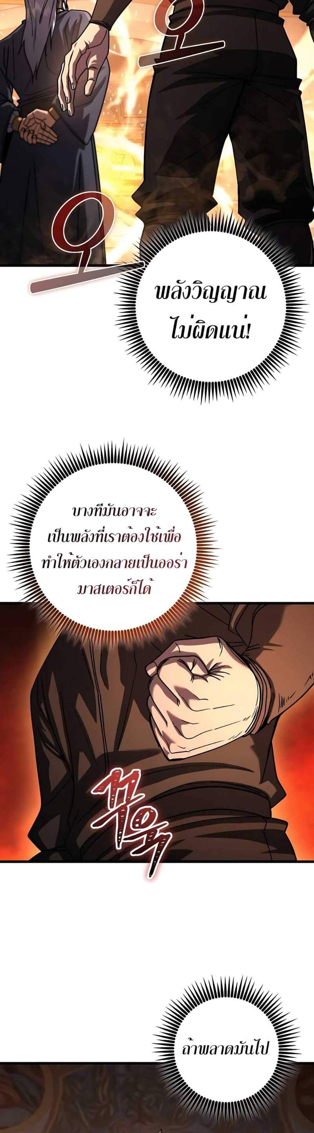 I Picked a Hammer to Save the World แปลไทย