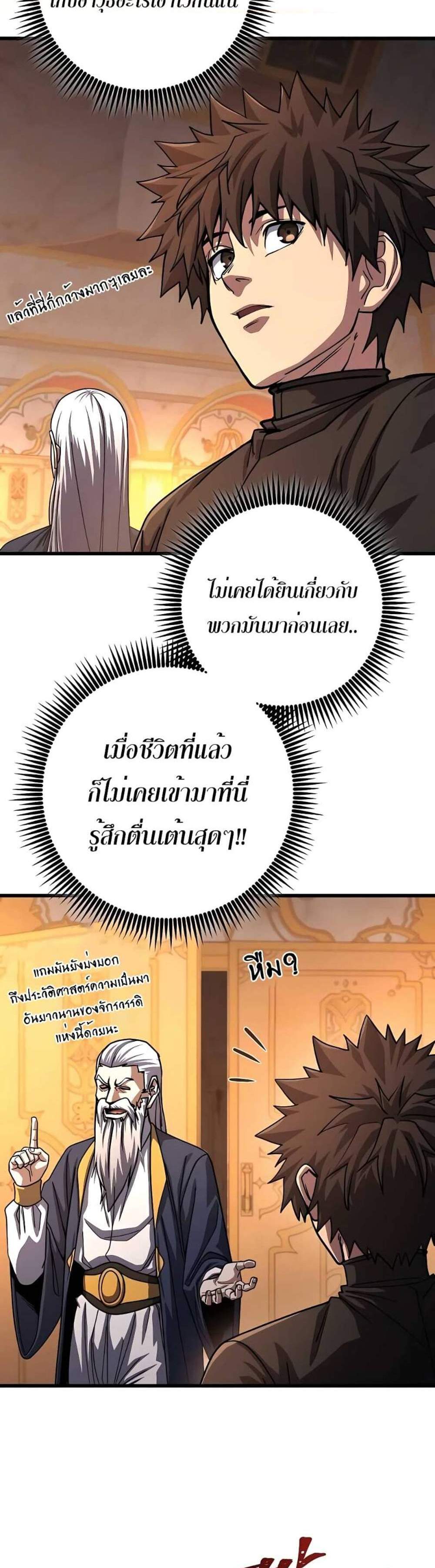 I Picked a Hammer to Save the World แปลไทย