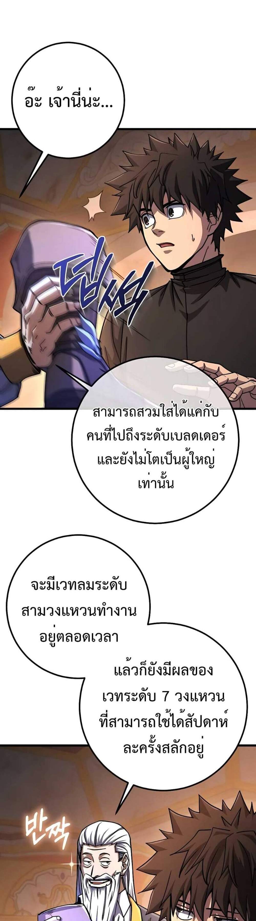 I Picked a Hammer to Save the World แปลไทย