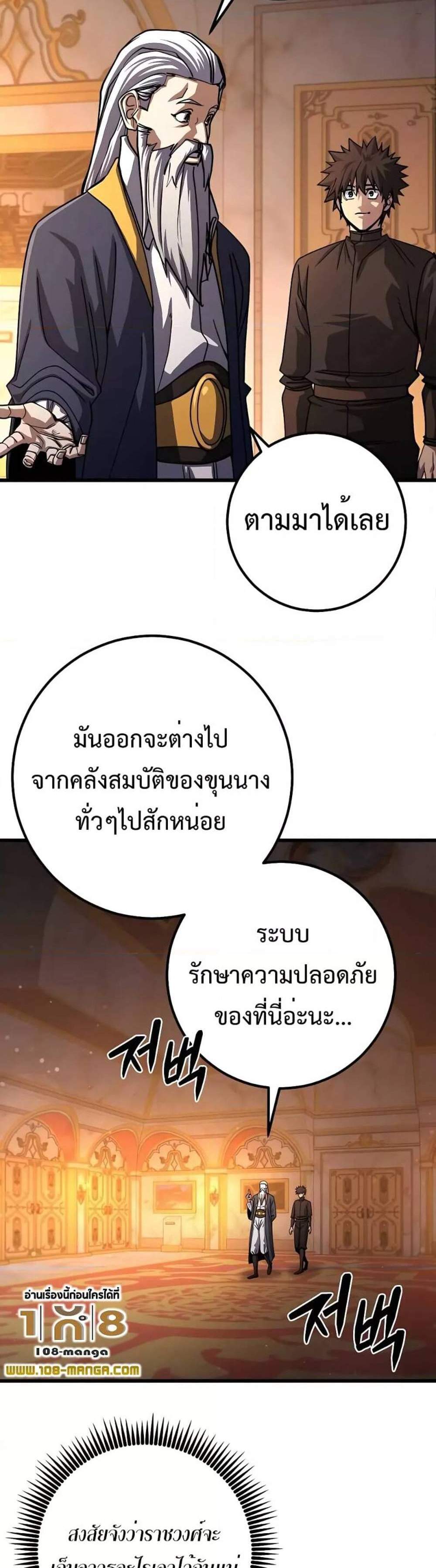 I Picked a Hammer to Save the World แปลไทย