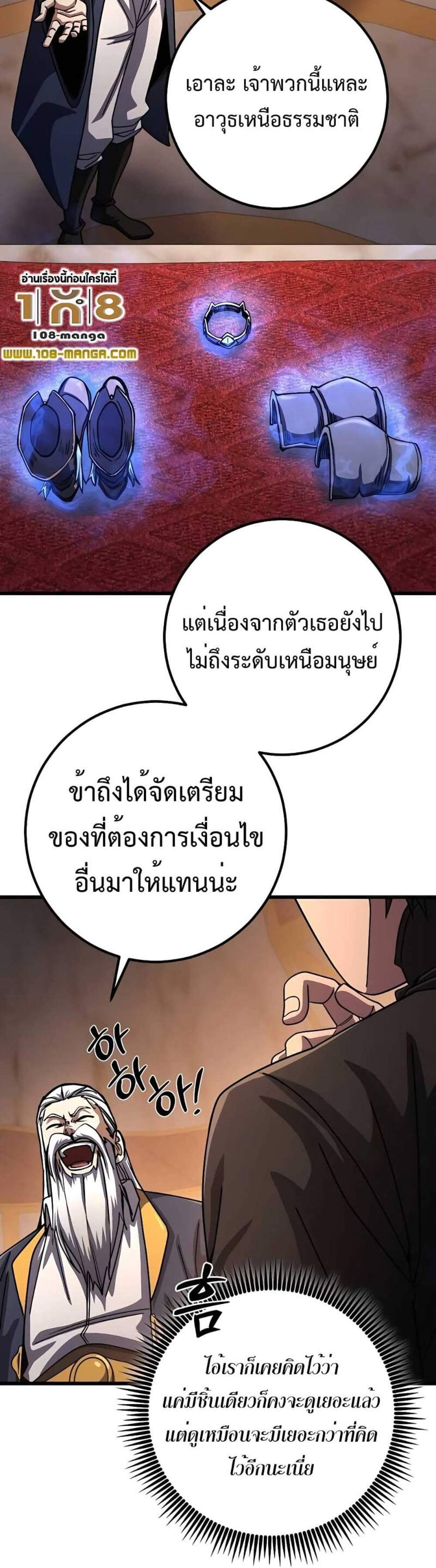 I Picked a Hammer to Save the World แปลไทย