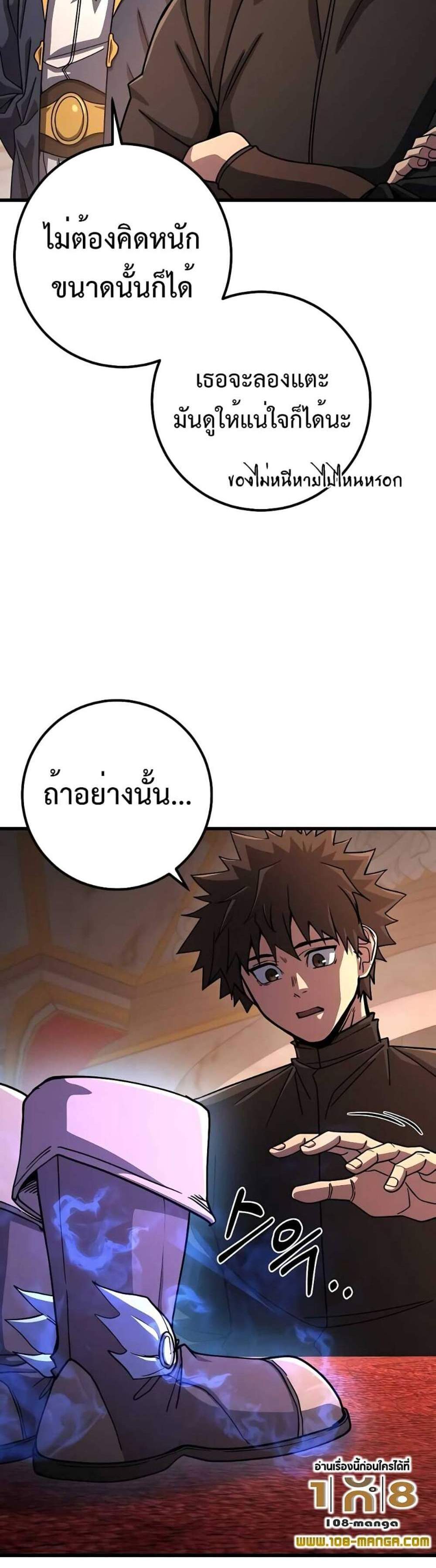 I Picked a Hammer to Save the World แปลไทย