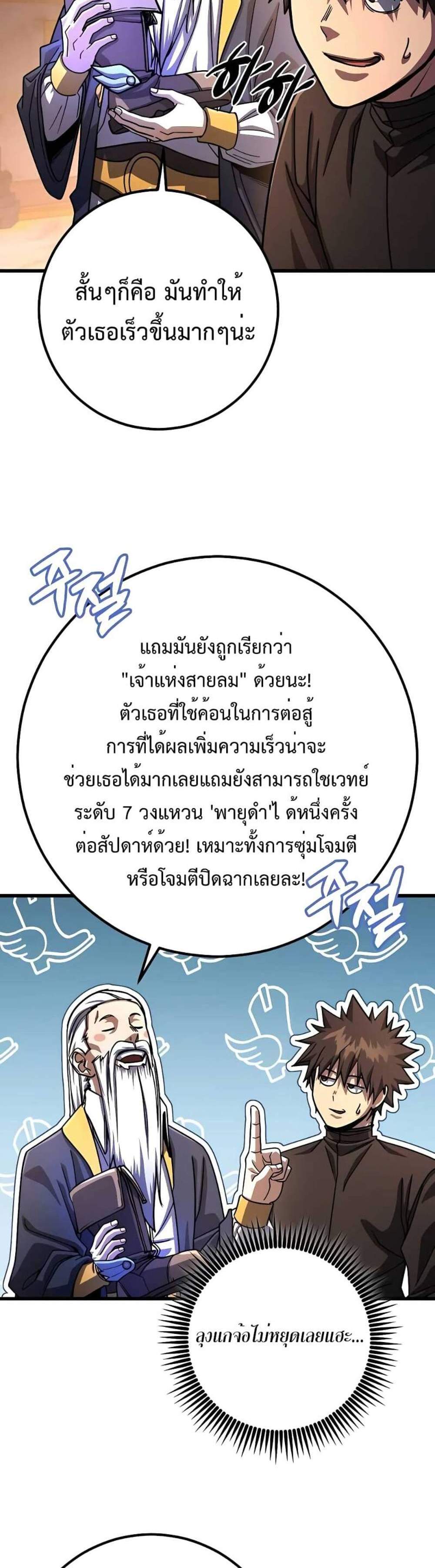 I Picked a Hammer to Save the World แปลไทย