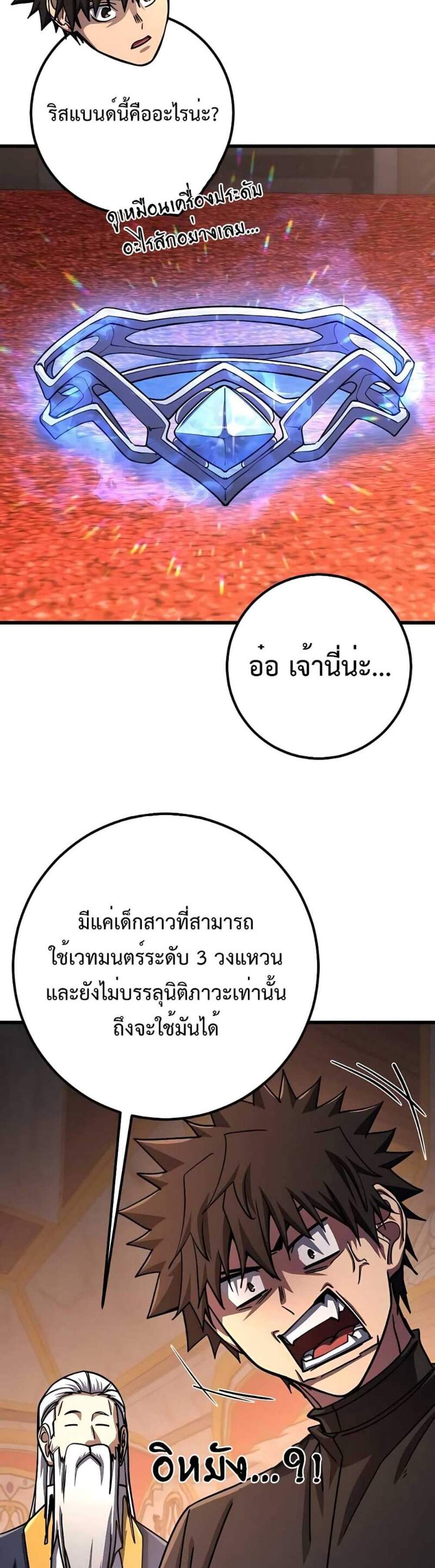 I Picked a Hammer to Save the World แปลไทย