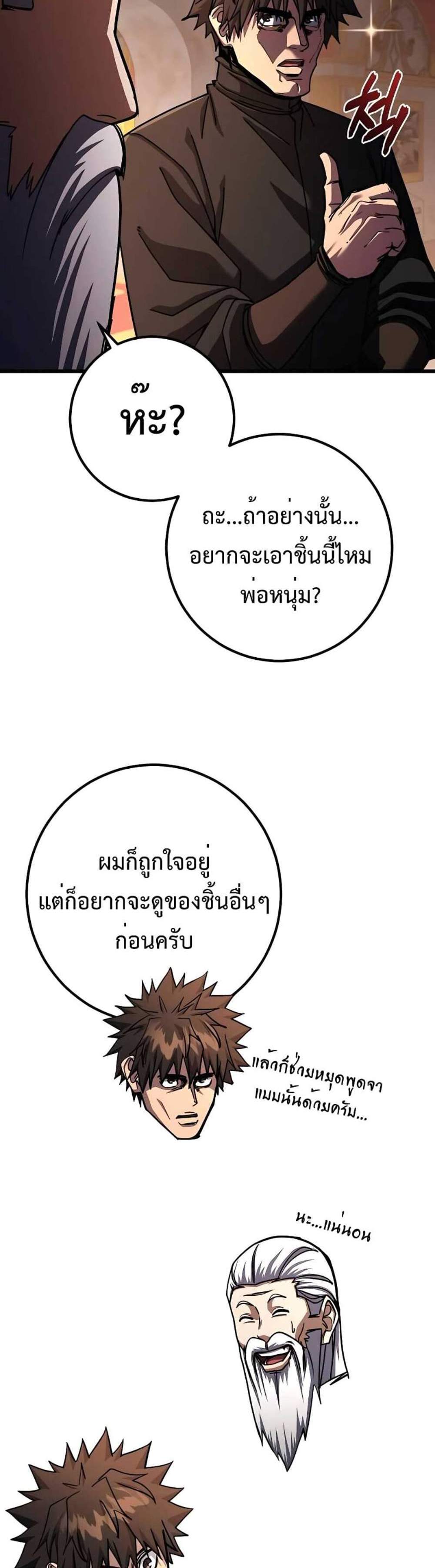 I Picked a Hammer to Save the World แปลไทย