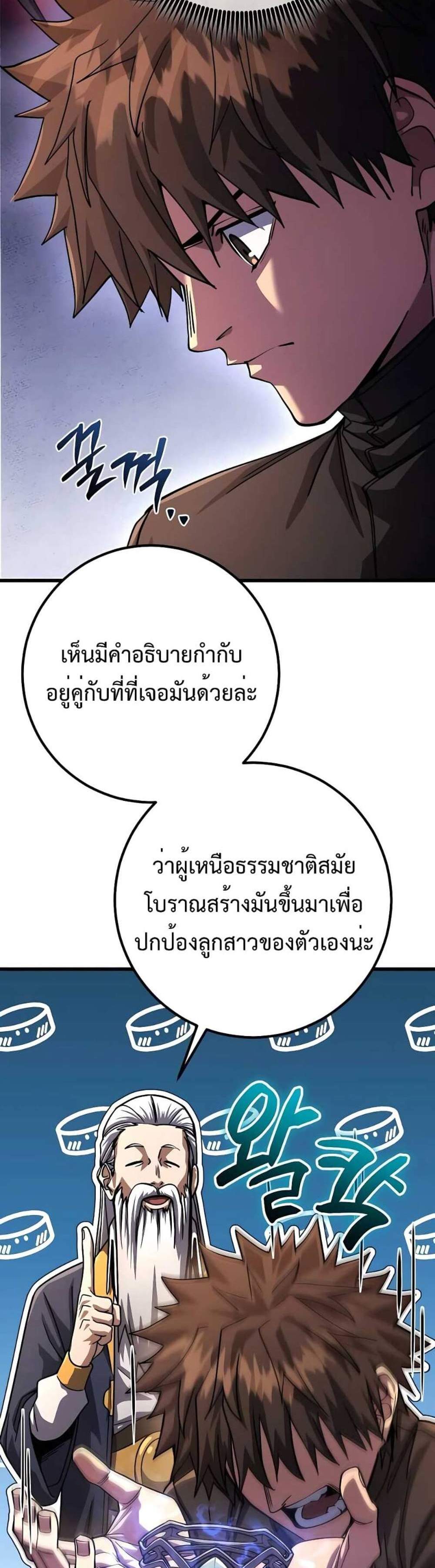 I Picked a Hammer to Save the World แปลไทย