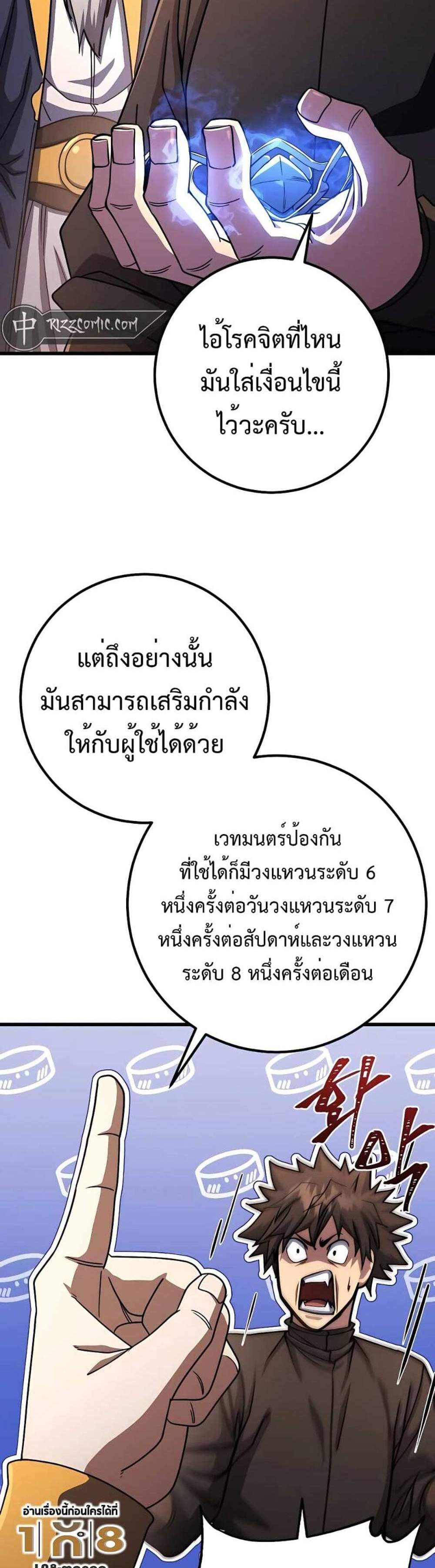 I Picked a Hammer to Save the World แปลไทย