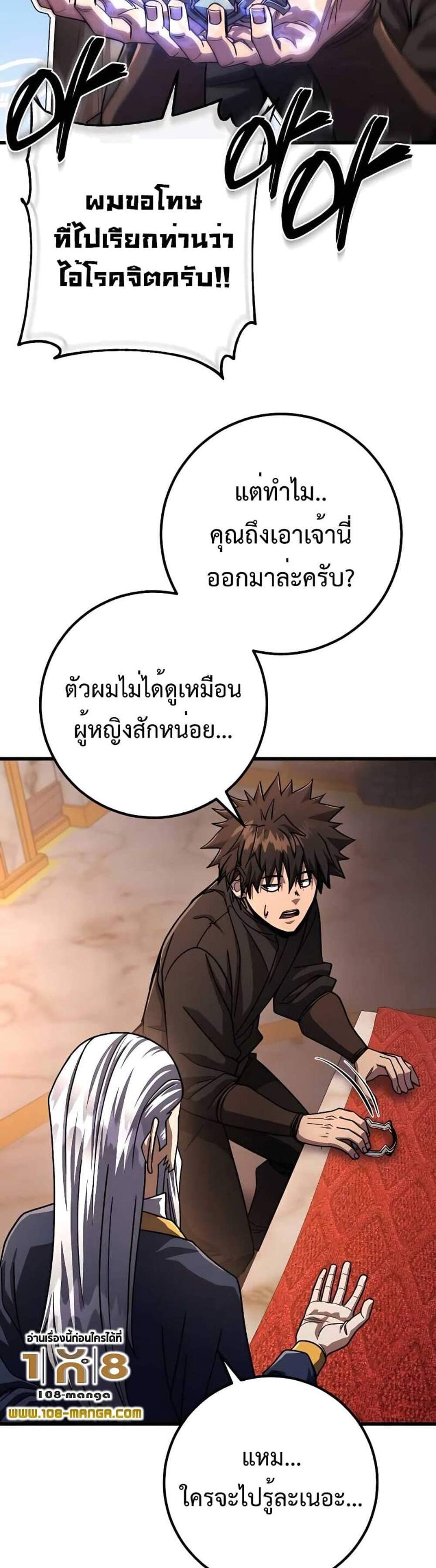 I Picked a Hammer to Save the World แปลไทย