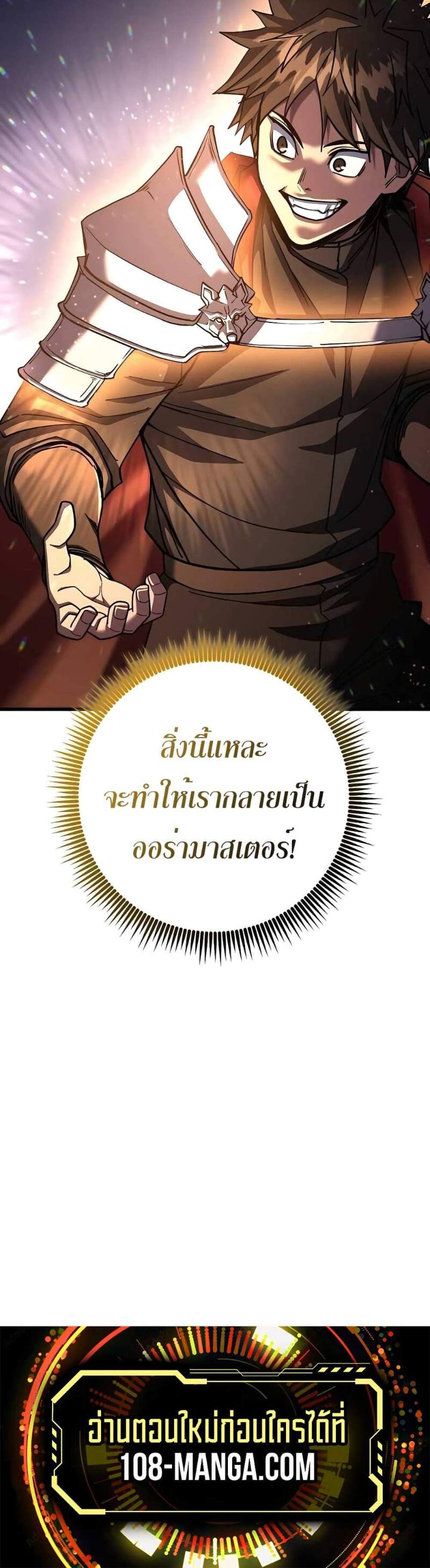 I Picked a Hammer to Save the World แปลไทย