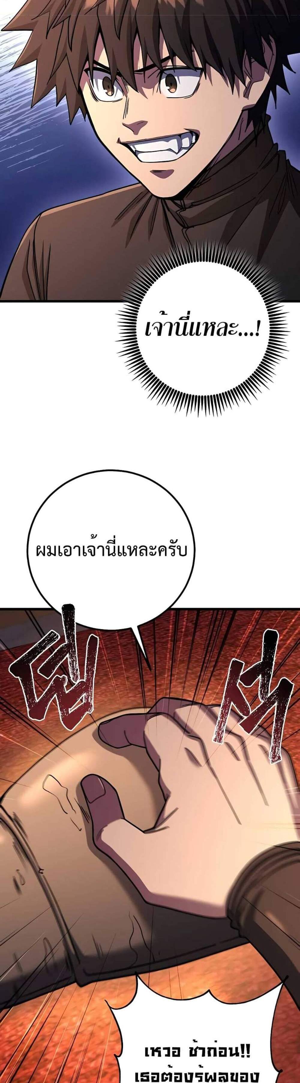 I Picked a Hammer to Save the World แปลไทย