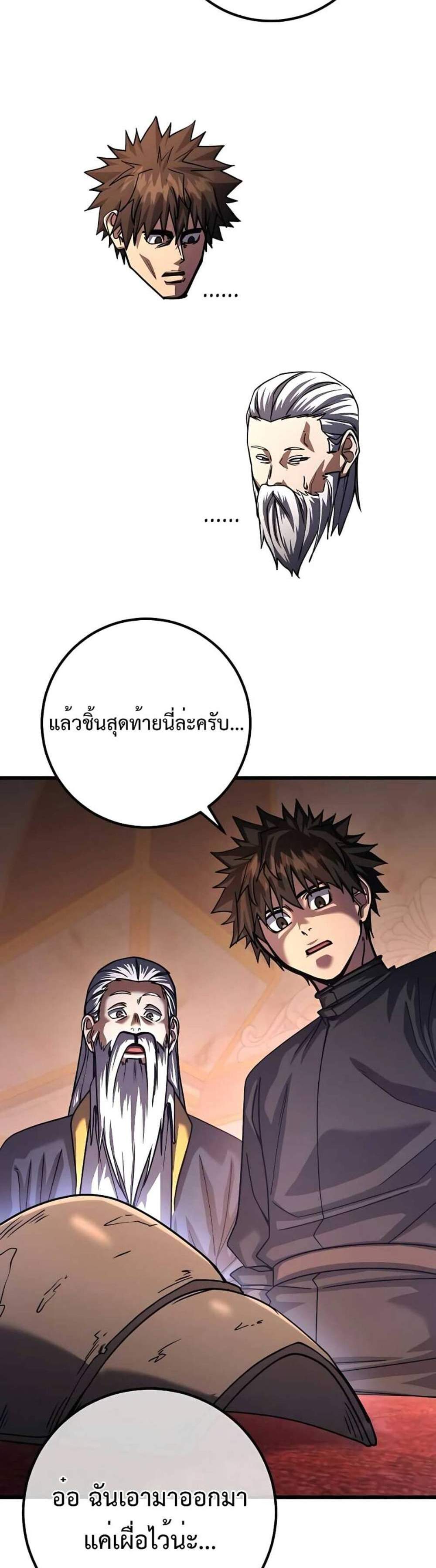 I Picked a Hammer to Save the World แปลไทย