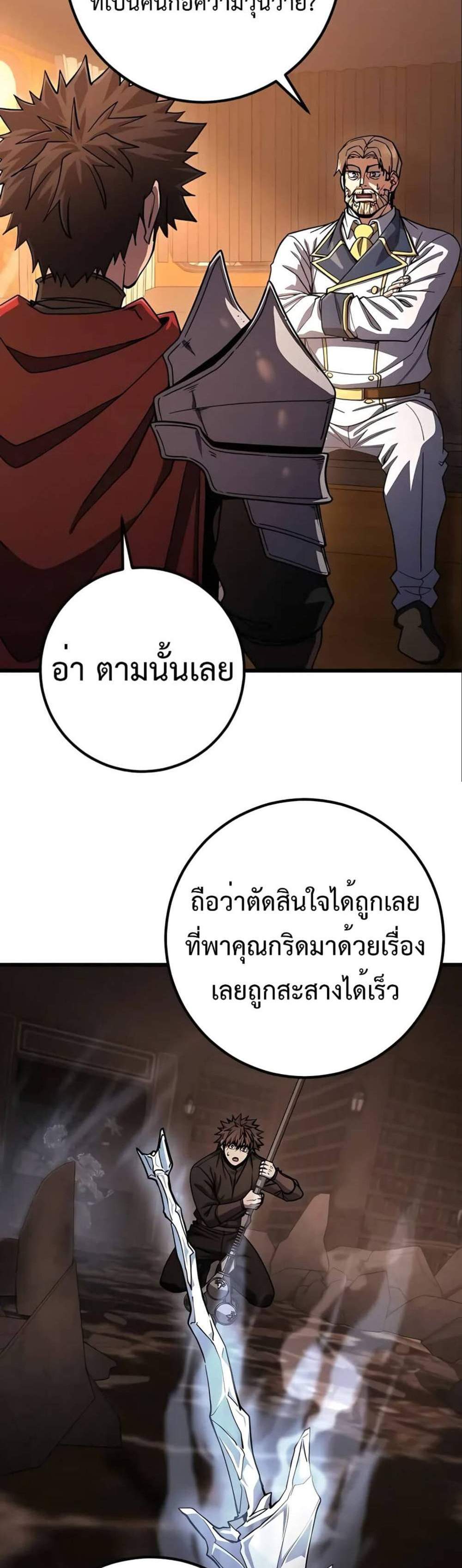 I Picked a Hammer to Save the World แปลไทย