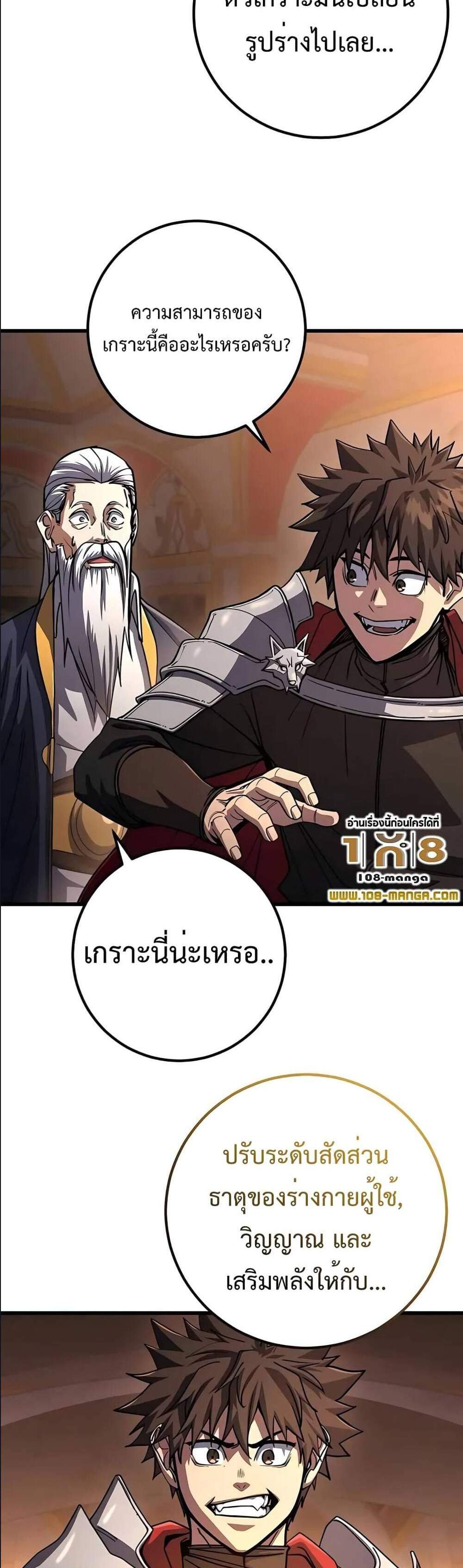 I Picked a Hammer to Save the World แปลไทย