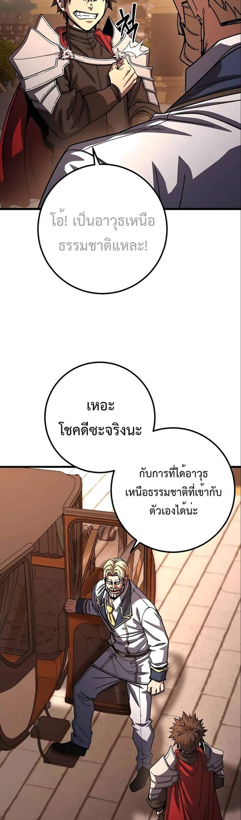 I Picked a Hammer to Save the World แปลไทย