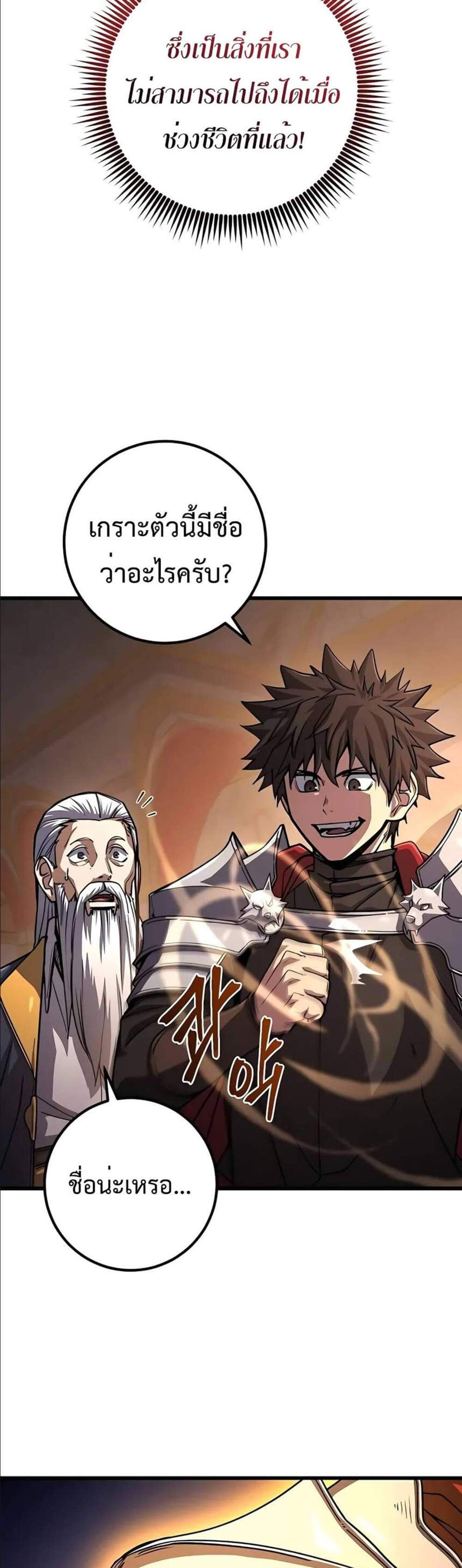 I Picked a Hammer to Save the World แปลไทย