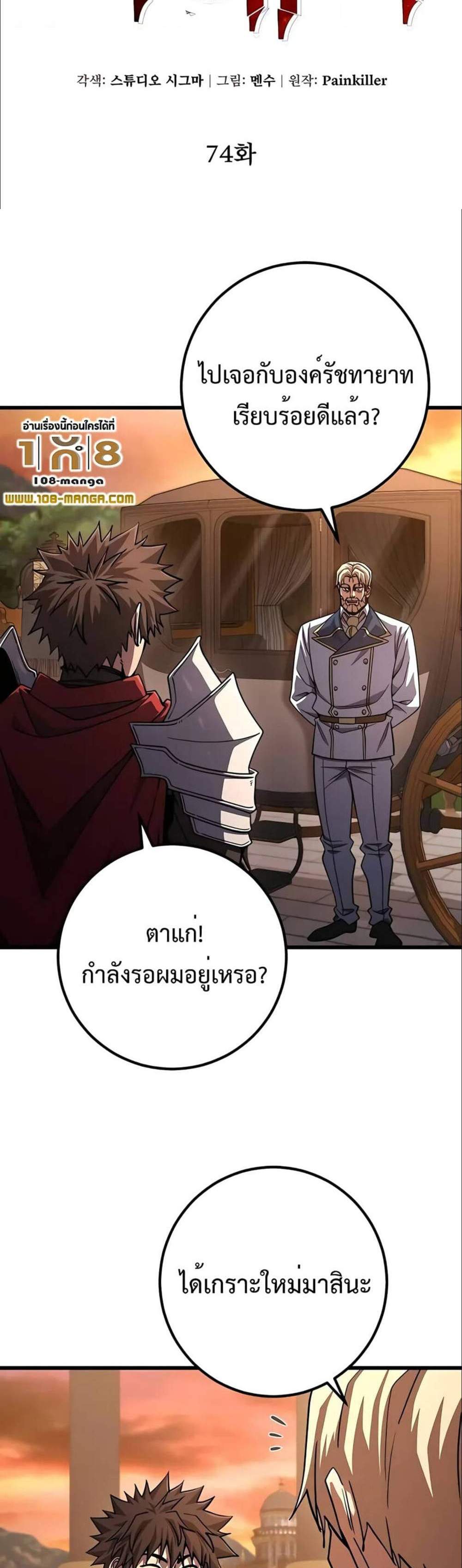 I Picked a Hammer to Save the World แปลไทย