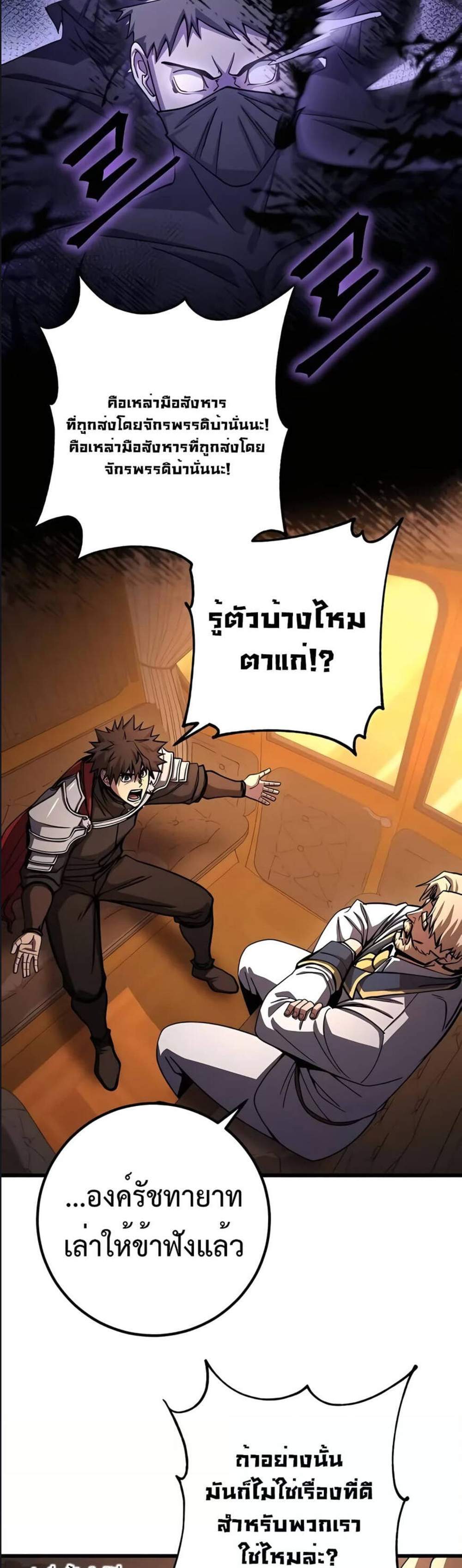 I Picked a Hammer to Save the World แปลไทย