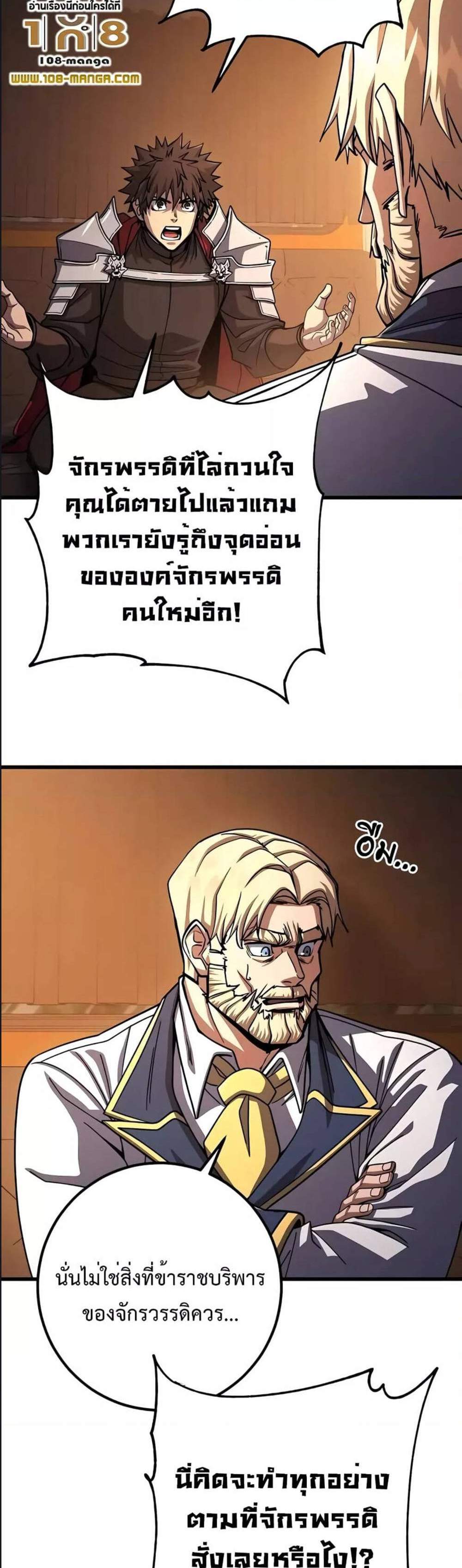 I Picked a Hammer to Save the World แปลไทย