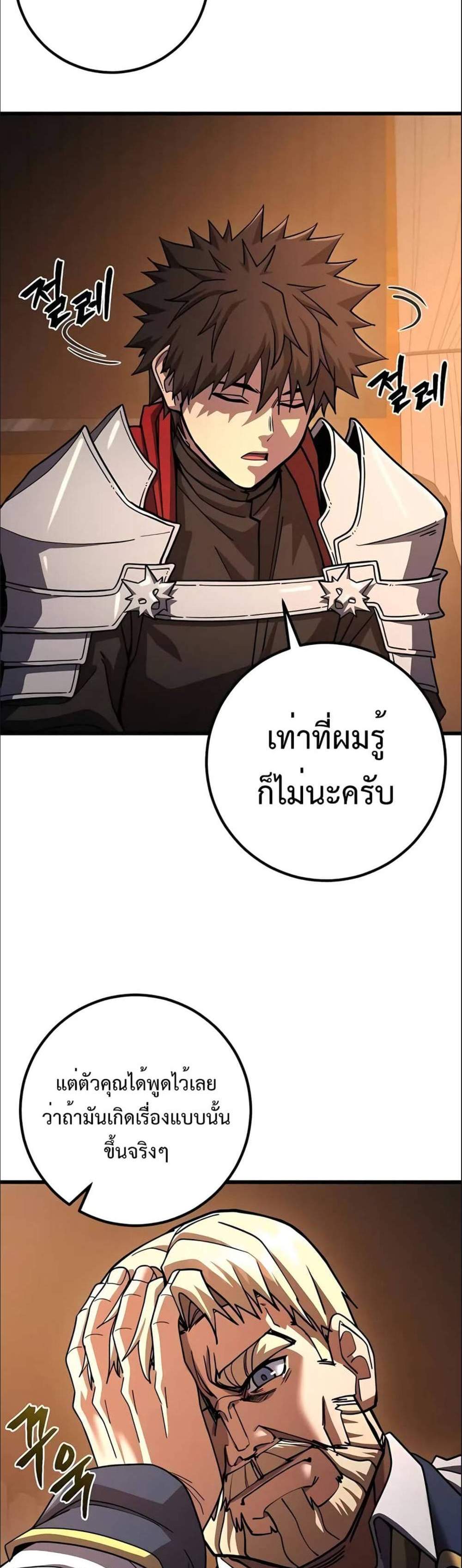 I Picked a Hammer to Save the World แปลไทย