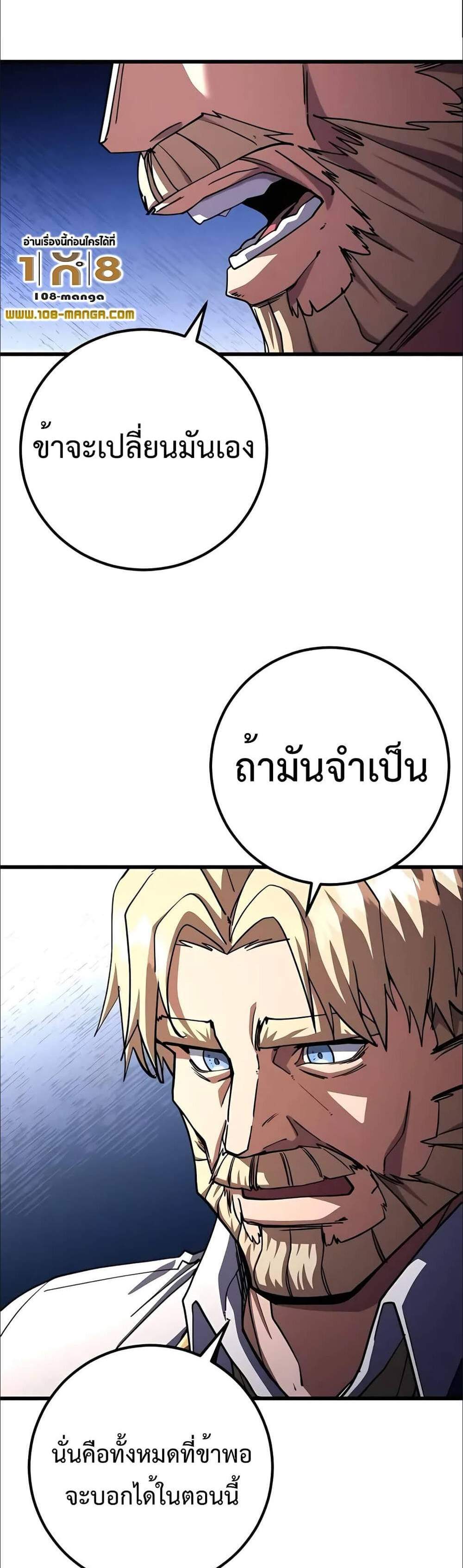 I Picked a Hammer to Save the World แปลไทย