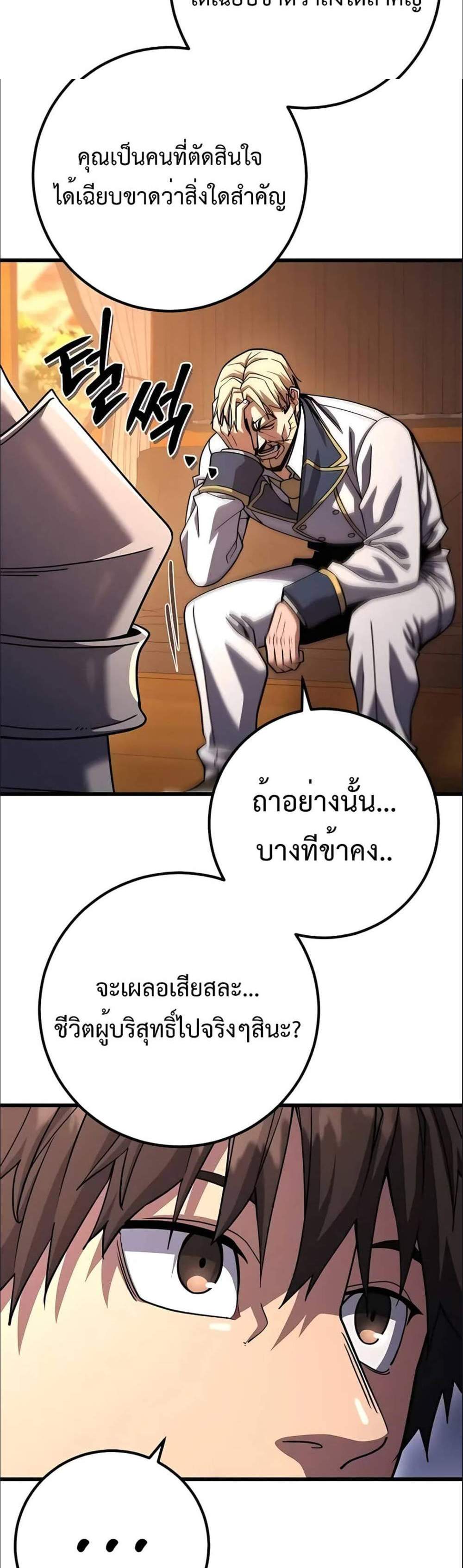 I Picked a Hammer to Save the World แปลไทย