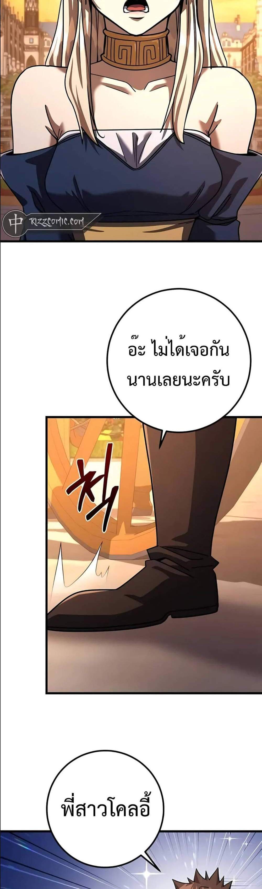 I Picked a Hammer to Save the World แปลไทย