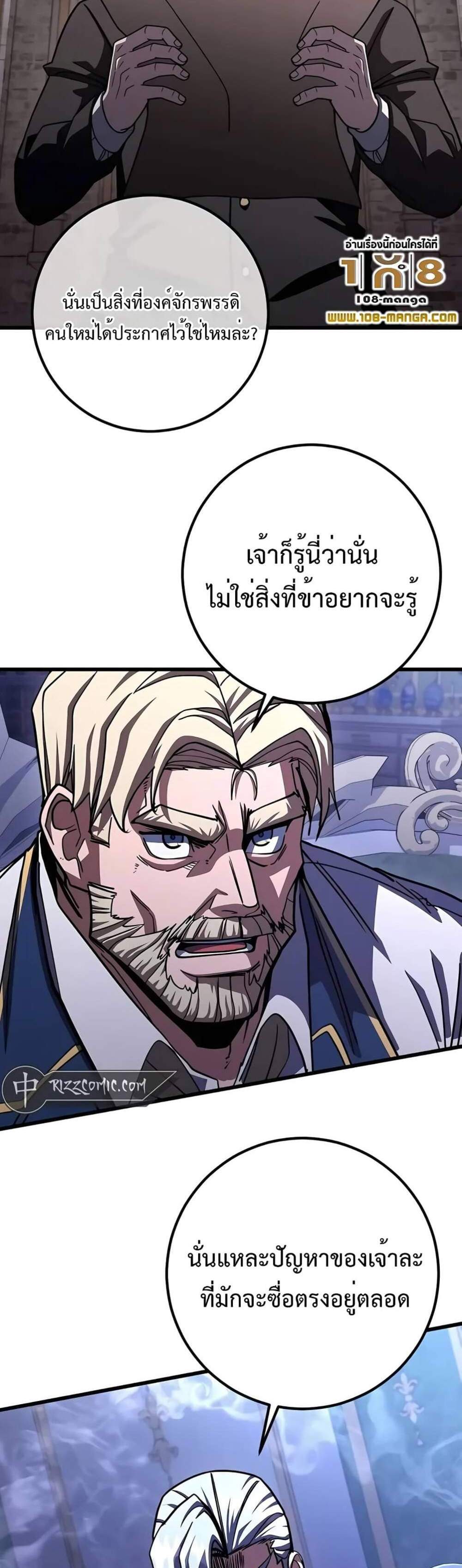 I Picked a Hammer to Save the World แปลไทย