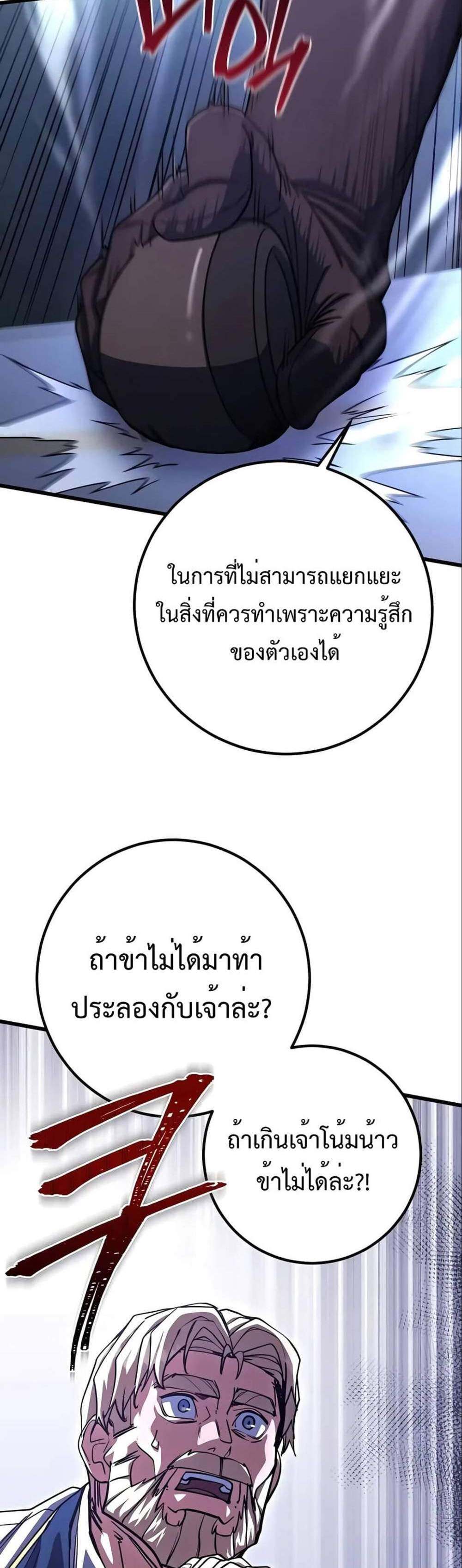 I Picked a Hammer to Save the World แปลไทย