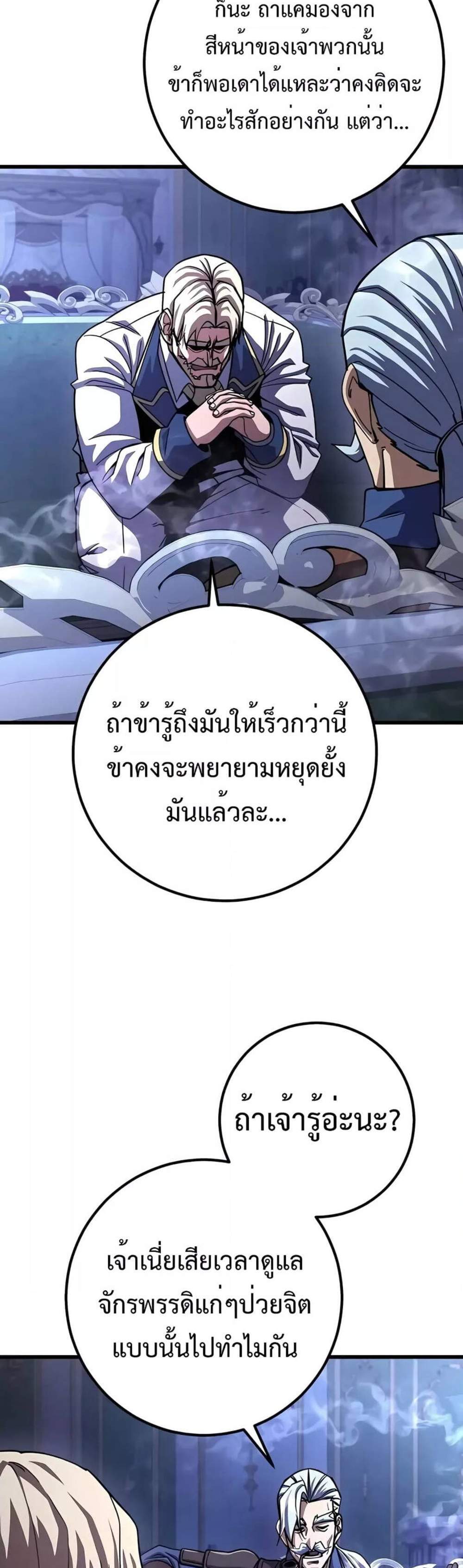 I Picked a Hammer to Save the World แปลไทย