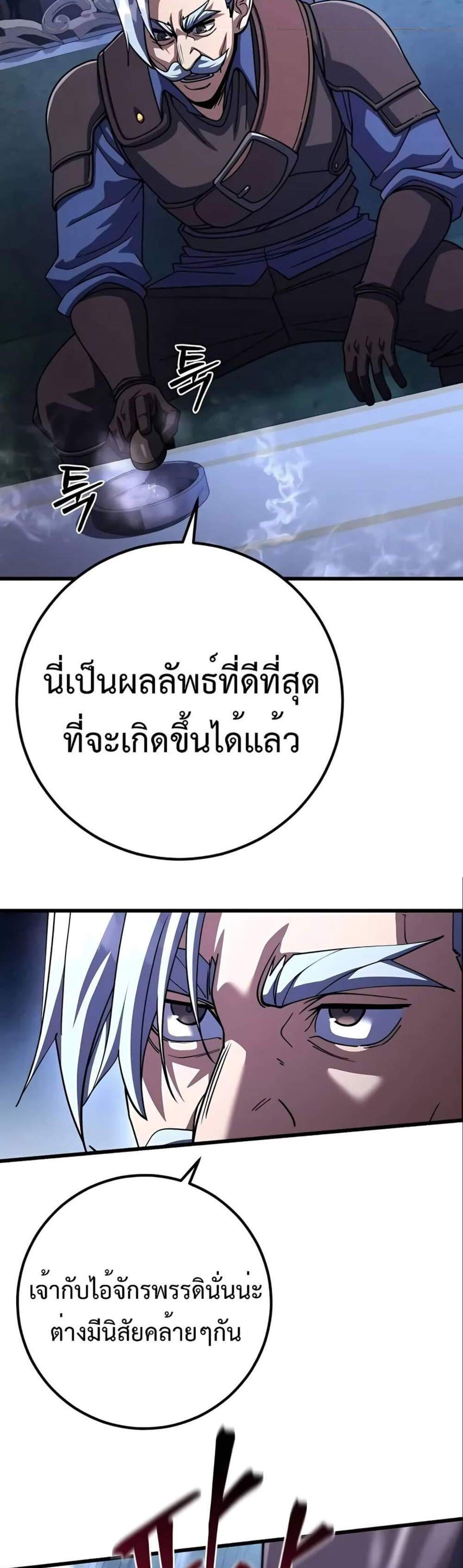 I Picked a Hammer to Save the World แปลไทย