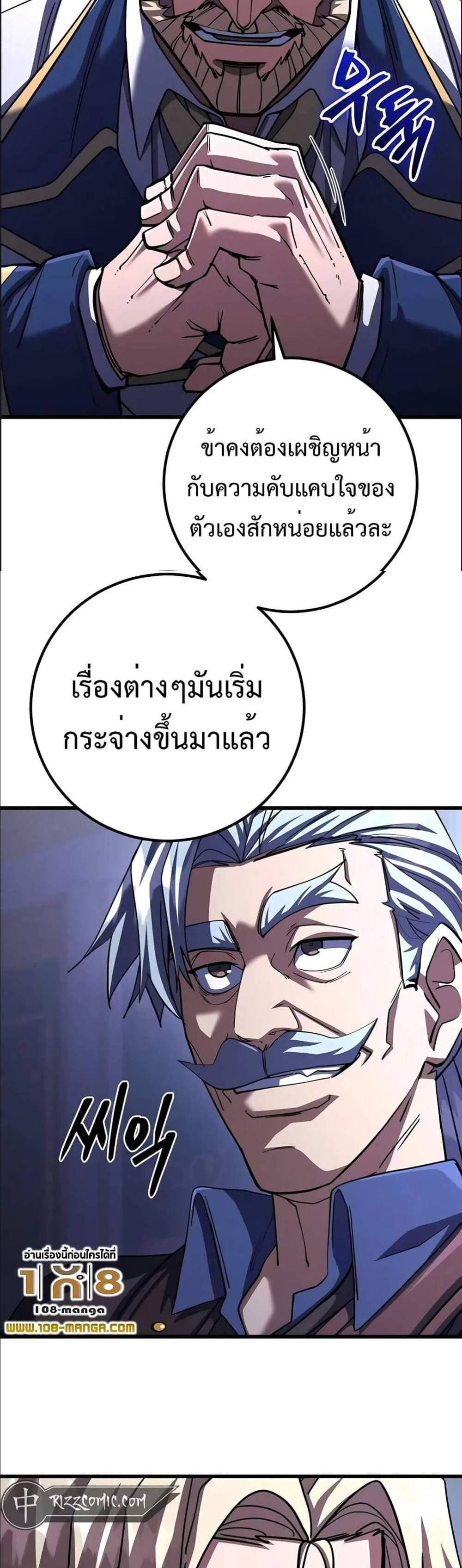 I Picked a Hammer to Save the World แปลไทย