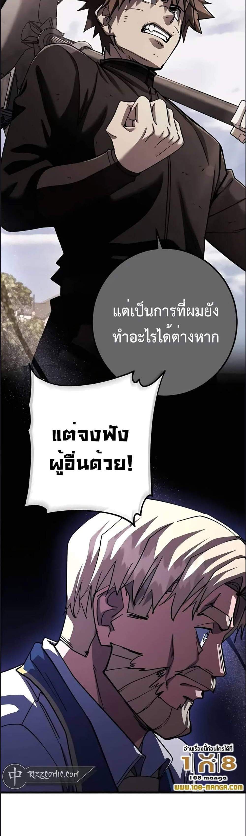 I Picked a Hammer to Save the World แปลไทย