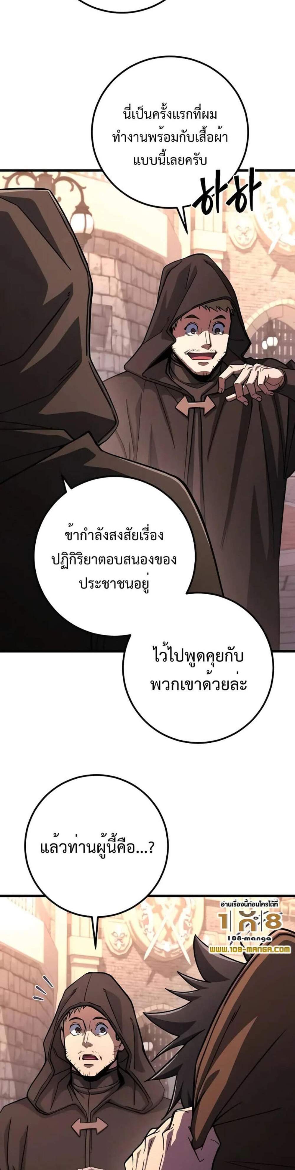 I Picked a Hammer to Save the World แปลไทย